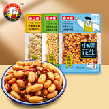傻二哥 小酒花生米下酒菜熟花生仁休闲坚果零食办公室特色花生豆小吃 混合味 90g*3袋
