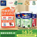 多乐士（Dulux）乳胶漆致悦竹炭抗甲醛净味五合一油漆涂料墙漆A8146套装54L定制品