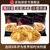 百胜厨咖喱风味蒸拉面534g 速食汤面非油炸方便面泡面拉面