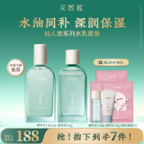 花皙蔻仙人掌花滢润保湿水乳套装 清爽补水平衡水油干皮推荐护肤品 精华水100ml+精华乳90g