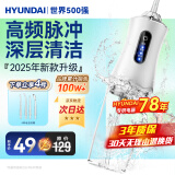 HYUNDAI冲牙器高频家用洗牙器牙齿冲洗器便携式水牙线深度清洁牙缝正畸矫正大容量节日送男女朋友家人礼物 纯白 4支喷头