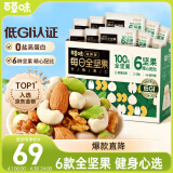 百草味纯坚果750g 每日全坚果休闲零食开心果腰果混合干果礼盒送礼