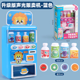 三哈玩具儿童玩具贩卖机小女孩饮料机自动售货售卖过家家3到6岁男童糖果机 贩卖机 声光语音版蓝色【大号】