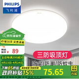 飞利浦（PHILIPS）LED全光谱吸顶灯阳台卧室厨房走廊卫生间灯具防水防尘防虫三防灯 【防尘防虫】17W 白光6500K