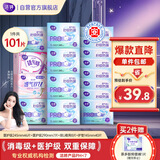 洁婷双UPro医护消毒级卫生巾小旋风防侧漏姨妈巾全周期日用组合101片
