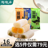 陶陶居中华老字号品牌 广东广州特产手信糕点办公室休闲小吃零食 抹茶味麻薯150g