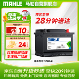 马勒（MAHLE）汽车电瓶蓄电池55B24L 45Ah适配轩逸逍客骐达骊威颐达阳光雨燕