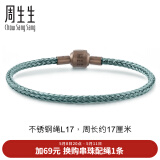周生生母亲节礼物【细绳】Charme串珠配绳3mm细版手绳不锈钢绳男女定价 L17