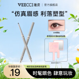 唯资（VEECCI）扁头眼线胶笔自动旋转防水不晕染海绵宝宝联名学生女卧蚕眼线笔 04#黑色