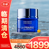 莱珀妮（La Prairie）鱼子精华琼贵蓝鱼子面霜50ml【临期清仓】