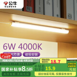 公牛（BULL）LED酷毙灯宿舍寝室家用磁吸灯【6瓦4000K/普通开关/线长1.5m】