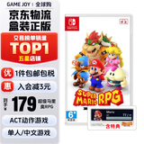 任天堂（Nintendo） Switch 游戏卡带NS Oled掌机游戏卡游戏软件全新原装海外通用版 超级马里奥RPG重置版中文含特典 现货