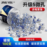 净友烟嘴一次性焦油过滤器粗烟专用JY307J100粗中细三用香烟嘴过滤器 【1罐】 100支 罐装