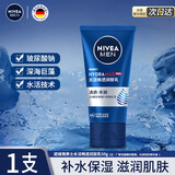 妮维雅男士面霜水活畅透润肤乳50g滋润保湿不油腻学生保湿乳护肤品春夏 水活畅透润肤乳50g