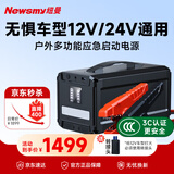 纽曼（Newsmy）W30豪华版汽车应急启动电源搭电宝户外电源汽车用电瓶打火神器充电宝12V/24V双模式87000mAh大容量