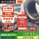 威卡固/VIKAGU 螺丝胶VG243 螺纹锁固胶剂中等强度通用型密封单组分M20以下螺栓厌氧强力胶水 50ml 1支