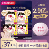 高洁丝【品牌直供安心品质 】隔日达裤型安睡裤卫生巾贴体防漏安心裤 XL 16条   120-180斤  京配经典裤