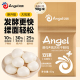 安琪新一代酵母高活性干酵母粉90g 低糖型家用包子馒头发酵粉烘焙原料