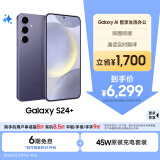 三星Samsung Galaxy S24+ AI手机 5000万像素 拍照手机 第三代骁龙8 游戏手机 12GB+512GB 秘矿紫