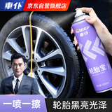 車仆轮胎宝轮胎光亮剂蜡轮胎釉轮胎宝汽车摩托轮胎清洗剂保护剂