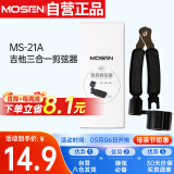 莫森（MOSEN）MS-21A吉他卷弦器 换弦剪弦钳 固弦锥起锥器三合一 吉它换弦工具