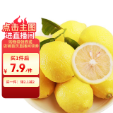 京鲜生 安岳黄柠檬 4粒 单果95g起 生鲜水果