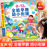 雷朗会说话的早教有声书幼小衔接点读机发声书儿童玩具生日礼物