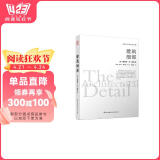 建筑细部（建筑大师爱德华.R.福特全新力作）凤凰空间设计经典译丛-建筑学