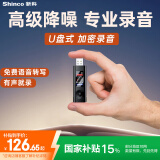 新科（Shinco）录音笔RV-15 32G专业高清录音器 多功能商务办公 学习培训会议录音设备