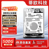 西部数据非全新笔记本【2.5英寸】蓝盘500G 1TB游戏黑盘5400/7200转台式机械硬盘SATA3接口垂直车载监控7mm 500GB 黑盘