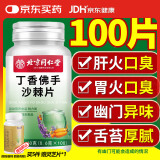 笙而美丁香佛手沙棘片清新可搭去除口臭口气口苦口干用男女士 100片