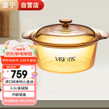 康宁（VISIONS）玻璃锅VISIONS晶彩3.5L汤锅炖锅 锅身可进微波炉烤箱VSD-35