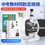 宝视德（bresser）显微镜初中生中考专用学生专业光学儿童科学实验生物儿童节礼物