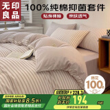 无印良品100%纯棉四件套床上用品全棉床单被套220*240cm1.8/2.0米床