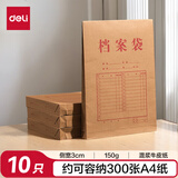 得力（deli）10只A4混浆牛皮纸档案袋商品袋 侧宽3cm文件资料袋 文件合同标书保护票据收纳 办公用品PP411