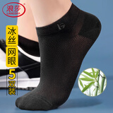 浪莎竹纤维袜子男船袜秋季超薄冰丝凉感网眼抗菌防臭防掉跟男士短筒袜