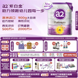 a2奶粉 澳洲紫白金版 DHA 儿童配方牛奶粉 4段(3岁以上) 900g