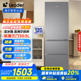 统帅（Leader）海尔国家补贴20%303升三开门多门三温区办公室租房家用小型电冰箱风冷无霜LD3-303WS9