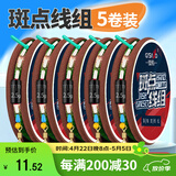 臻佑（Grsaed）隐形绑好成品方便主线组斑点线组台钓鱼线主线八字环5.7m2.5#*5卷