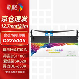 彩格80D-3色带架 适用得实DS2600II 1980 AR580II DS1100II+ 1700II+ DS660 620 1870针式打印机 1支装