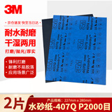 3M美纹砂纸汽车漆面打磨抛光钣喷研磨407Q-P2000 227*280mm 2片装