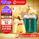 同仁堂品牌北京同仁堂无花果干210g即食泡水果脯零食无花果丝干果礼品