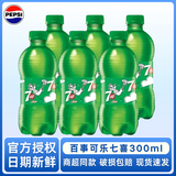 百事可乐Pepsi 汽水 碳酸饮料 300ml瓶装 可乐 七喜6瓶