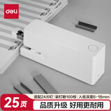 得力(deli)双电源电动订书机 电子自动装订订书器 适配24/6或26/6订书钉 办公用品 白色 TA750