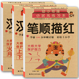 幼小衔接描红本笔顺笔画汉字基础练习幼儿园3-6岁学龄前儿童写字天天练一年级幼小练字帖