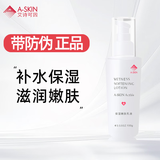 艾诗可因A-skin 保湿嫩肤乳液100g 保湿补水滋润肌肤