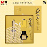 MASMARCUMASMARCU大柚作为心意金属钢笔套装礼盒（钢笔*1+黑色墨水*1+墨囊*5）FP0049新年马年