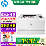 惠普（HP） 打印机 154a/nw A4彩色激光家用办公 单功能 M154a标配 USB连接