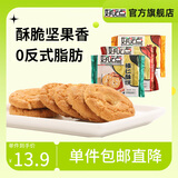 好吃点香脆饼干108gx3包核桃腰果坚果果仁饼干休闲零食下午茶薄脆饼干 酥饼混合口味146g*3包