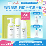 珂润（Curel）控油保湿套装(洁面+2号化妆水+凝露)户外出游 轻松控油 礼物礼盒